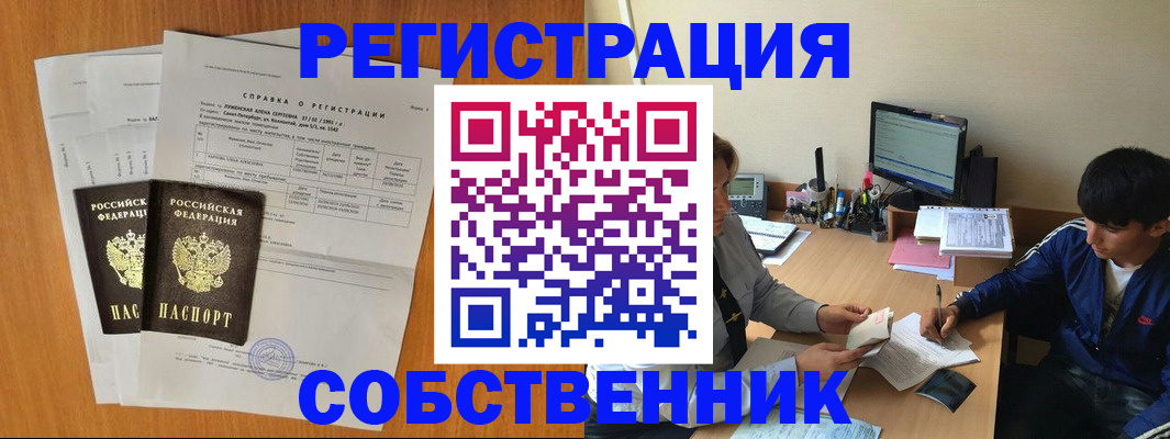 временная регистрация для всех в Лесосибирске